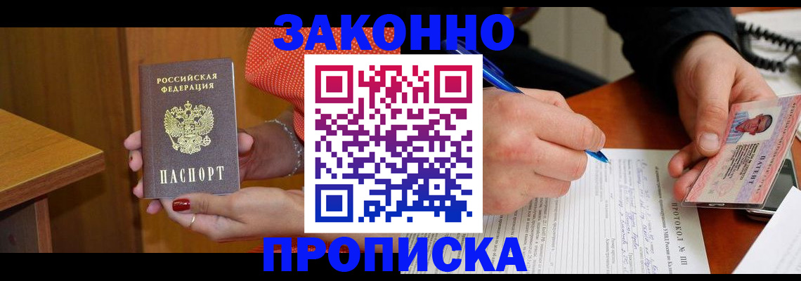 прописка для работы в Марий Эл
