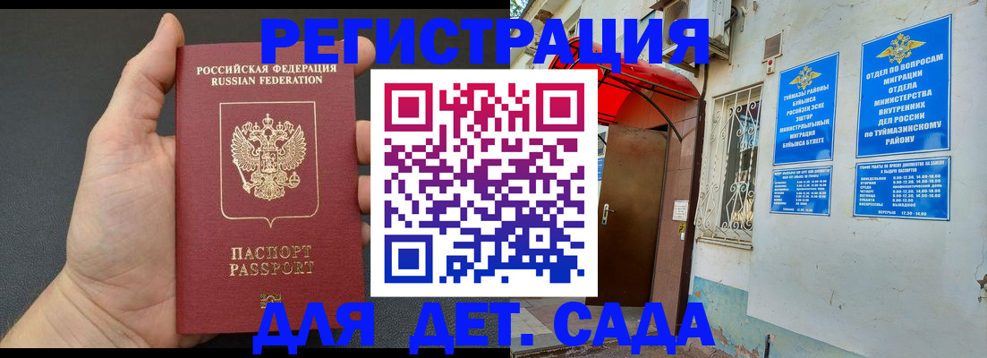 временная прописка в Марий Эл